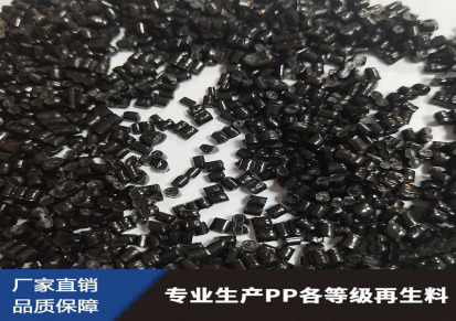 珠海（升欣）高光pp聚丙烯回料 厂家长期供应 黑色PP高光再生料