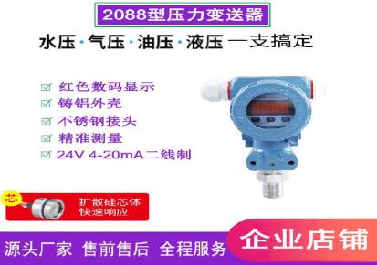 榔头型防爆耐高温2088压力变送器数显4~20Ma扩散硅压力传感器