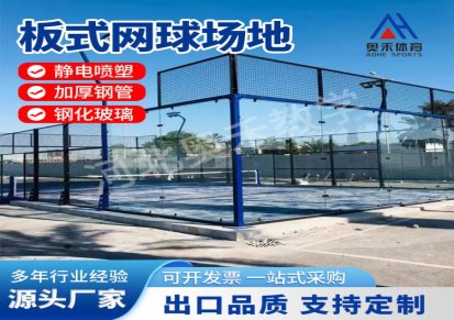 padel全景悬浮式板式网球场 板式网球场生产厂家