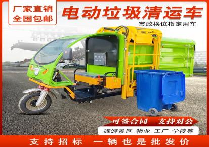 洁仕途电动三轮垃圾车挂桶自卸 小型电动环卫垃圾清运车物业运输车
