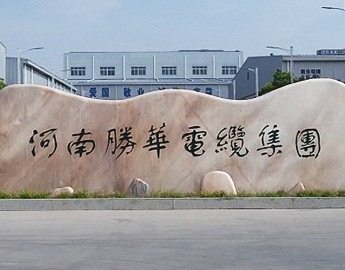 河南胜华科技有限公司