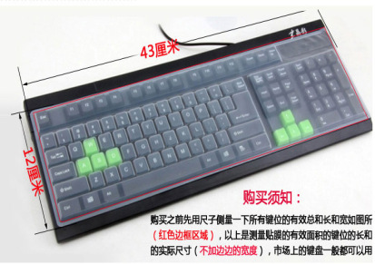 台式机电脑键盘膜软质硅胶防尘防污保护膜通用型卡通彩色套带包装
