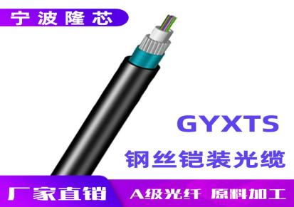 宁波隆芯沈阳光缆厂家直销GYXTW-4B1室外4芯单模铠装光缆