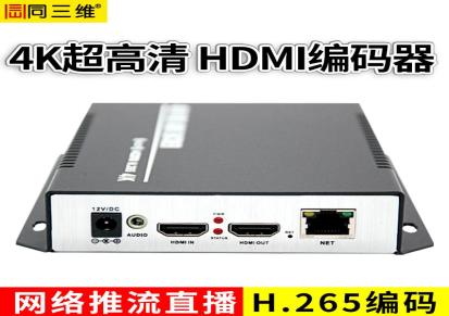 同三维T80001EHK 4K超高清HDMI编码器