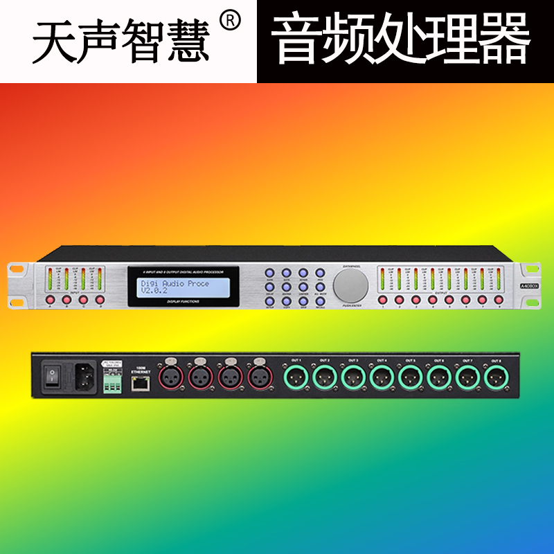 音箱处理器4进6出TS-D8069  天声智慧 演出音箱 存储录制功能