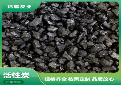 广西无烟煤破碎炭（碘值600-1100）无烟煤活性炭 锦鹏炭业 量大从优