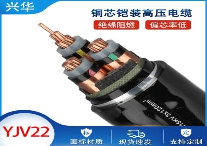 兴华公司 高压电力电缆 铜芯电缆厂 铠装电线