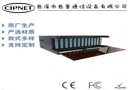 供应4U288芯MPO高密光纤综合配线架