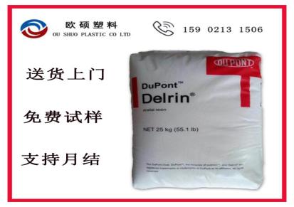 Delrin® 500P NC010 深圳杜邦 齿轮用料RoHS 合规性POM
