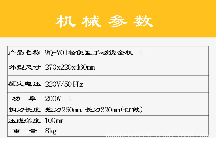 WQ-SY01轻便型手动烫金机表格.jpg