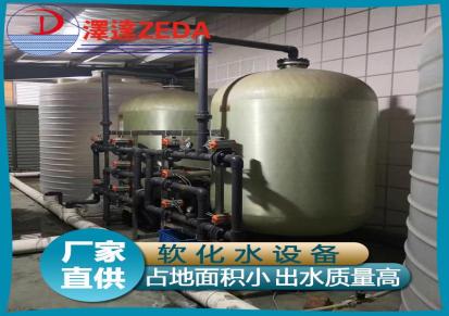 泽达 洗涤厂用 大型软水处理设备 自动控制 节水省电 ZDR-10