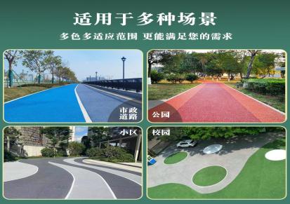 彩色透水地坪-认准广州地石丽-材料全 现货供应