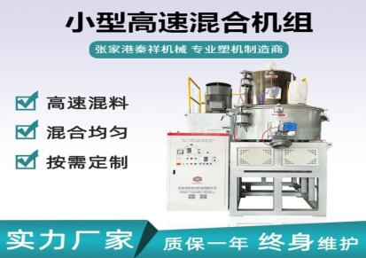 秦祥SRL300/600混合机全自动粉末混合搅拌设备小型搅拌机混料机组