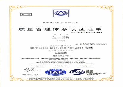 UKAS认证、ANAB认证、ISO9001认证中心