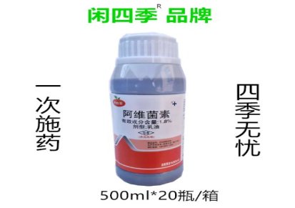 河南四季丰园阿维菌素1.8% 阿维菌素乳油杀虫剂