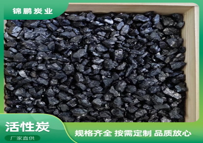 广西无烟煤破碎炭（碘值600-1100）无烟煤活性炭 锦鹏炭业 量大从优
