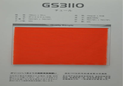 GS3110 网眼里布 （手感柔软，现货库存）涤纶网眼里布