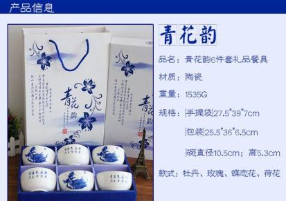韩式陶瓷青花瓷碗套装 青花瓷6碗实用开业促销赠品 商务乔迁礼品