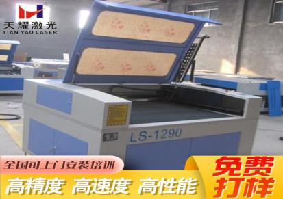 重庆厂家供应现货 激光机厂家 高速激光雕刻机 山东天耀激光 发货及时