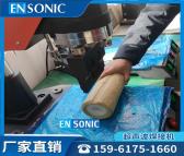超声波过滤桶滤芯羊毛毡等材料压合焊接机 ENSONIC