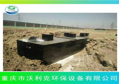 宜宾市江安县一体化养殖污水处理设备重庆沃利克厂家直供