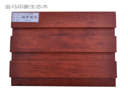 生态木背景墙装饰板（浅苹果木）