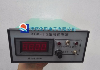 企田牌XCK-IS晶闸管电源XCK-1S控制器