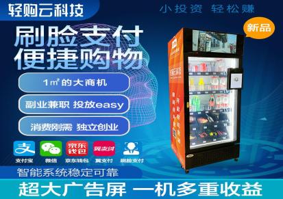 成人用品自动售货机24小时自助无人售货店自动贩卖机智能售卖加盟