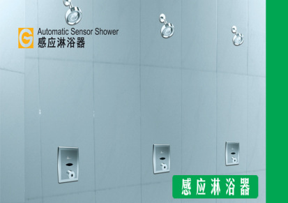 （五年质保）公共澡堂/暗装感应淋浴器/丰硕/FISOO-NS-8361C/DC