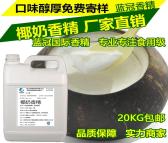 惠州厂家直销椰奶水溶液体果香复合型水果奶味香精