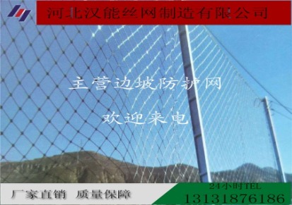 汉能边坡 被动网防落石 被动rx型防护网 钢丝绳边坡网厂家