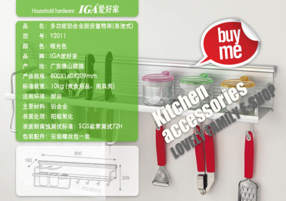 IGA爱好家 Y2011刀架 厨房挂件 多功能铝合金厨房置物架 橱房用品