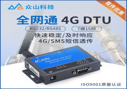 众山 4gdtu 物联网远程无线数据短信数据云透传zsd3400 4g dtu