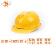 吉象防护 专业生产 电工安全帽（VT型） 安全帽批发厂家 免费印字