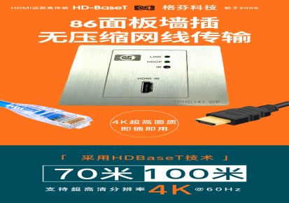 桌插/墙插/地插HDBaseT4K音视频信号无损无压缩延长器