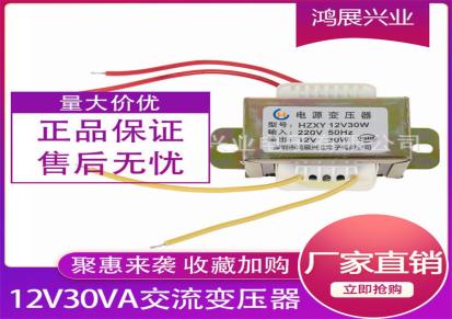 西乡 福永 沙井 12V30W电源变压器 220V转12V30VA交流变压器
