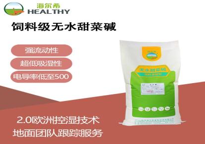 海尔希 无水甜菜碱 纯度高 电导率低 质量稳定效果好 性价比高 有现货快速发货