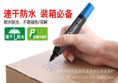 齐心MK818记号笔 粗油性笔 不掉色快递大头笔 物流专用记号笔