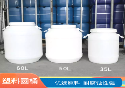 25升奶白桶 50斤 100斤 食品级储水桶 塑胶桶化工桶 大口塑料桶