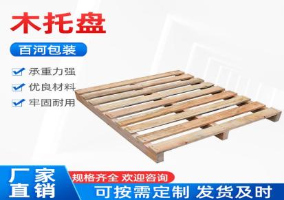 贵州木托盘 实木卡板 百河包装 木托盘制造