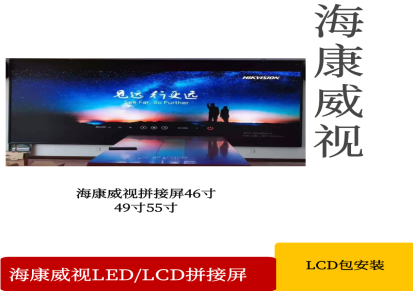DS-D2A551LU海康威视55寸液晶拼接屏 3.5拼缝