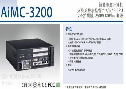 AiMC-3200智能微型工控机IntelCorei7/i5/i3CPU2扩展槽