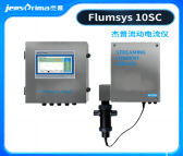 杰普仪器Flumsys 10SC在线流动电流仪