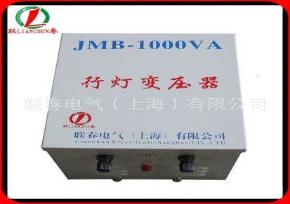 JMB-2000VA380V/220V变36V工地照明用行灯变压器 联春电气