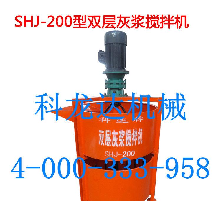 SHJ-200型搅拌机2