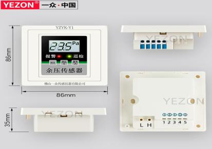 佛山一众YZYK-Y1余压监控系统余压传感器压差控制器高精度余压探测器