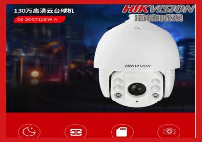 视频监控系统 海康威视DS-2DC7223IW-A监控器摄像头批发价格