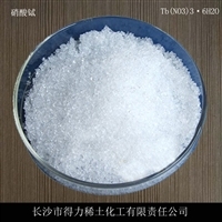 得力稀土硝酸铽 五水合硝 酸铽 57584-27-7 含量99.99% 科研