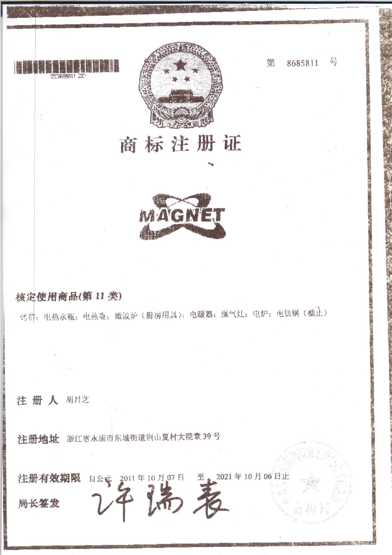 MAGNET商标证