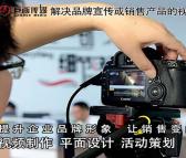 东莞凤岗宣传片视频拍摄制作为企业打造形象